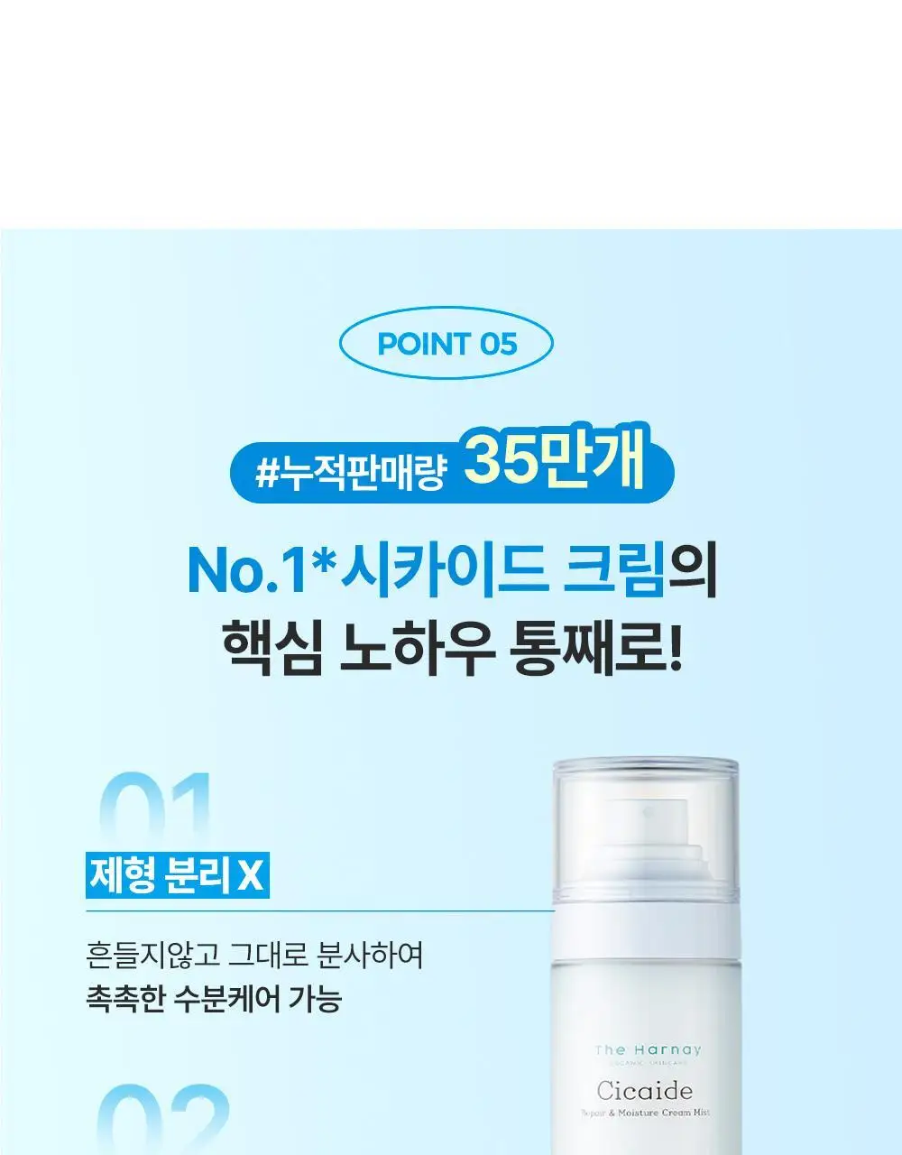 [아이돌광채][NEW] 더하르나이 시카이드 크림 미스트 120ml (안개분사 화잘먹 미스트) 상세페이지 32